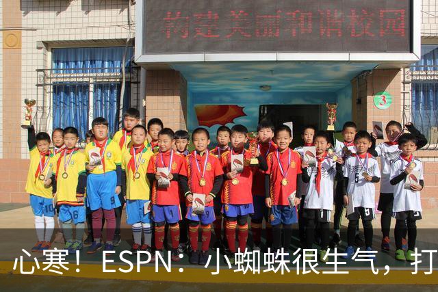 心寒！ESPN：小蜘蛛很生气，打封闭无人在意+1亿报价马竞也不回复